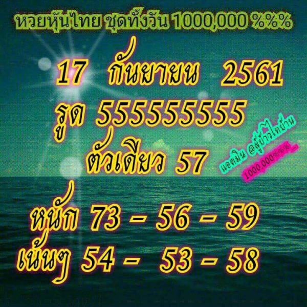 รวมชุดหวยหุ้นเด็ดๆ17/9/61 5