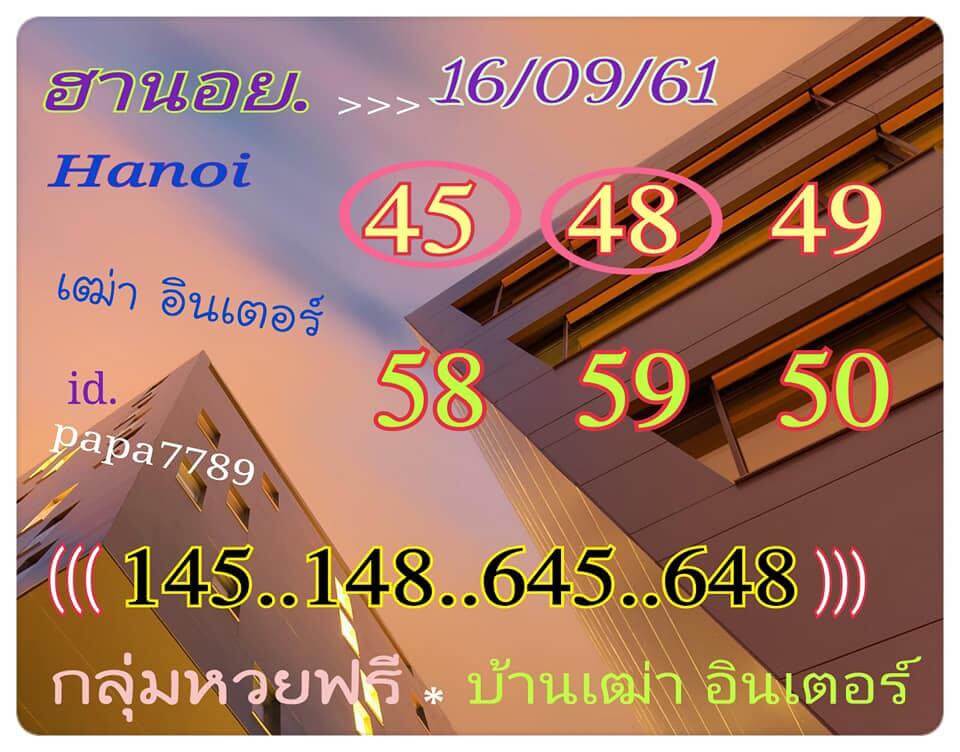 หวยฮานอยย้อนหลัง16/9/61