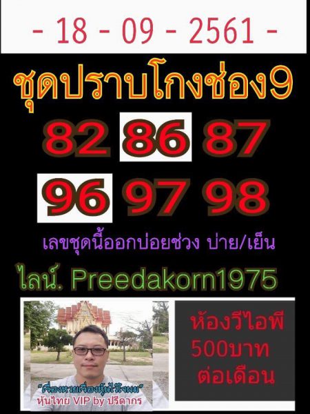 รวมชุดหวยหุ้นแม่นๆ18/9/61 7