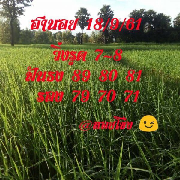 หวยฮานอยย้อนหลัง18/9/61