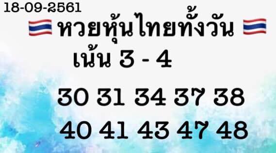 รวมชุดหวยหุ้นแม่นๆ18/9/61 4