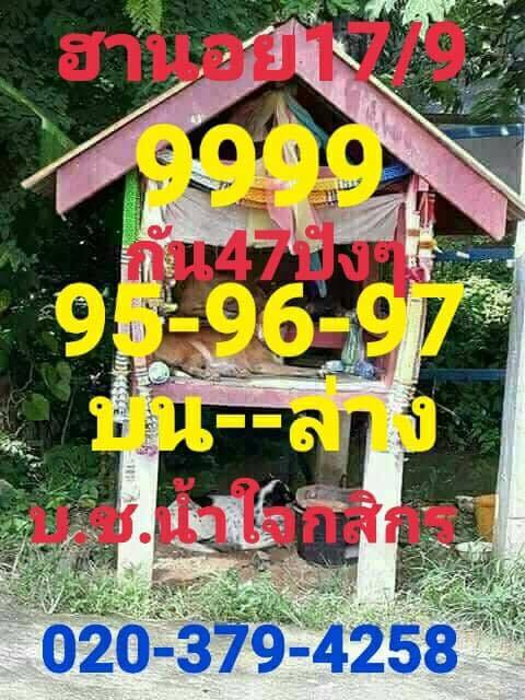 รวมชุดหวยฮานอย17/9/61