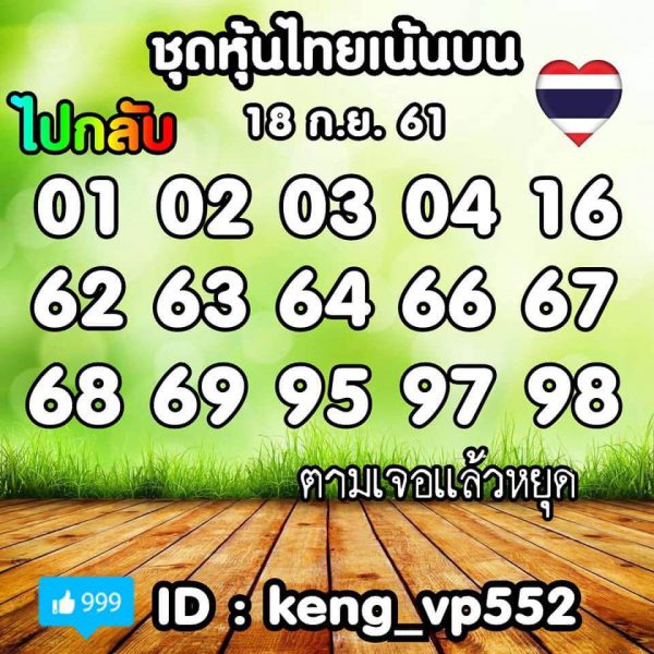 รวมชุดหวยหุ้นแม่นๆ18/9/61 2