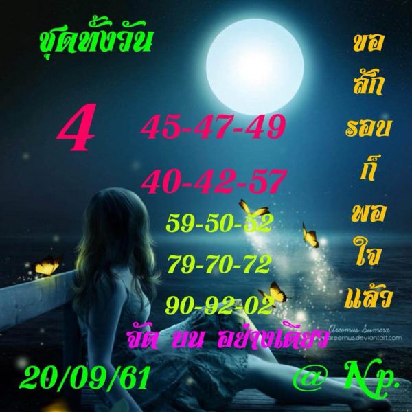 รวมชุดหวยหุ้นเด็ดๆ20/9/61