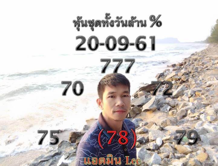 รวมชุดหวยหุ้นเด็ดๆ20/9/61 1