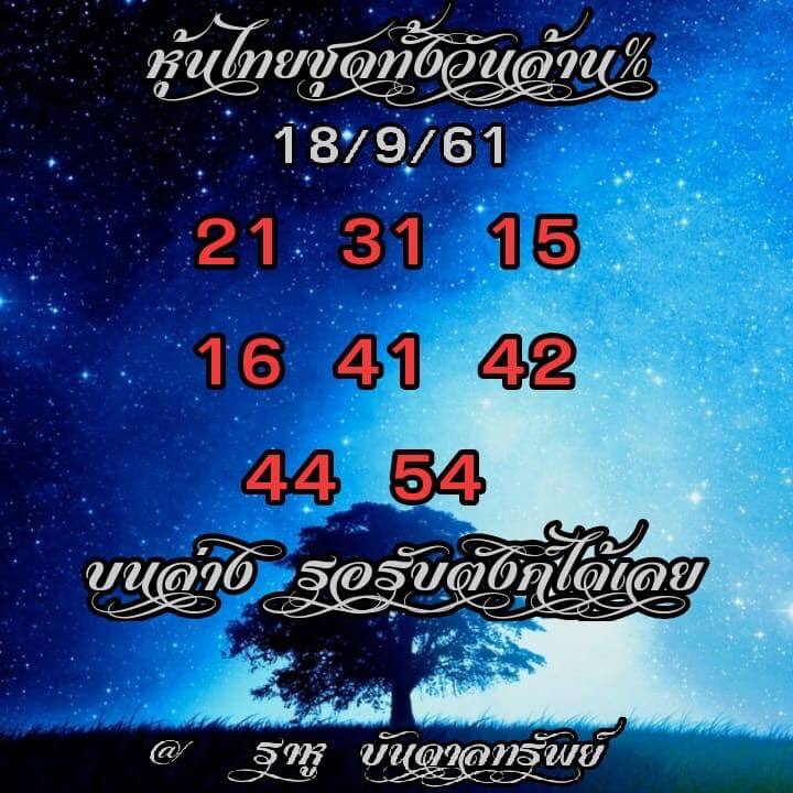 รวมชุดหวยหุ้นแม่นๆ18/9/61 1