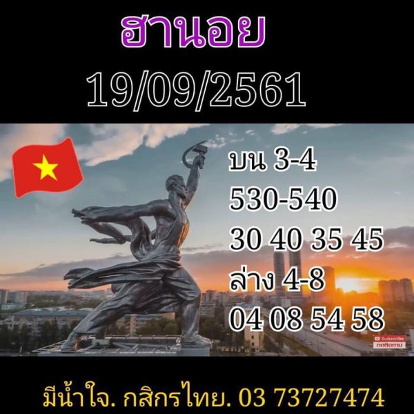  ผลหวยฮานอยย้อนหลัง 19/9/61