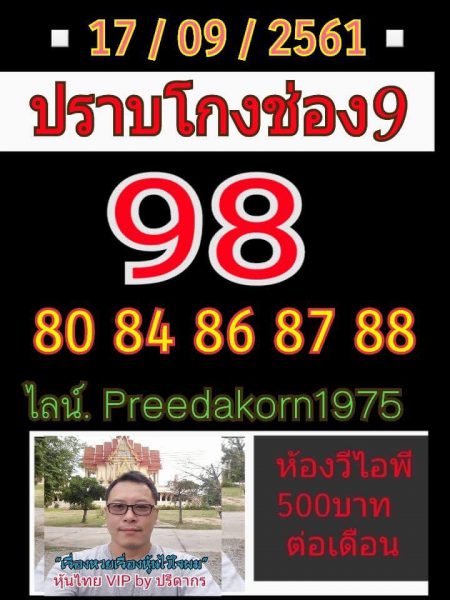 รวมชุดหวยหุ้นเด็ดๆ17/9/61