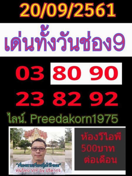 รวมชุดหวยหุ้นเด็ดๆ20/9/61 2