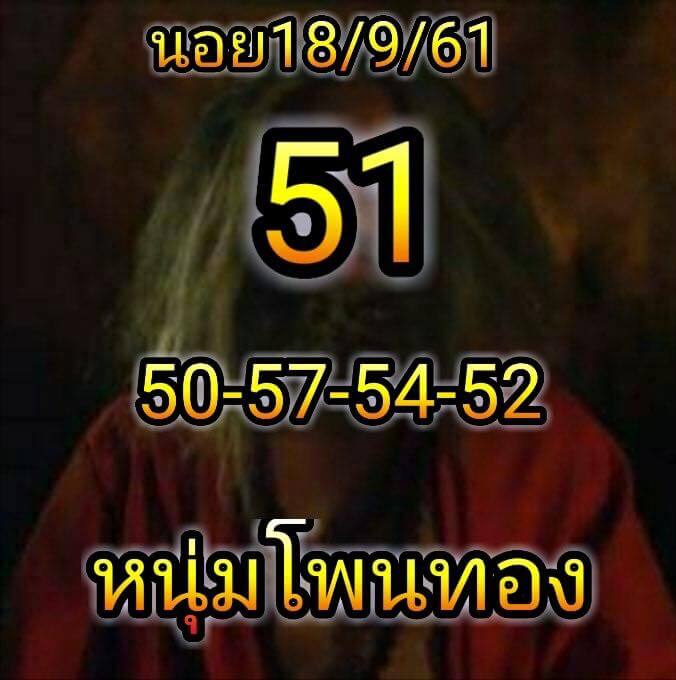 หวยฮานอยออกกี่โมง 18/9/61