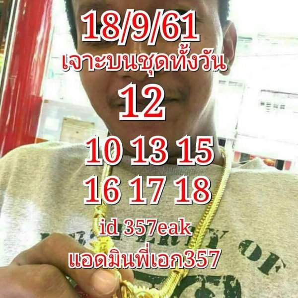 รวมชุดหวยหุ้นแม่นๆ18/9/61