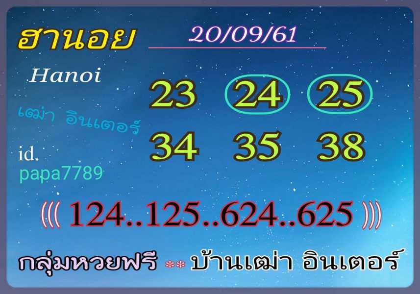 หวยลาวฮานอยวันนี้ 20/9/61