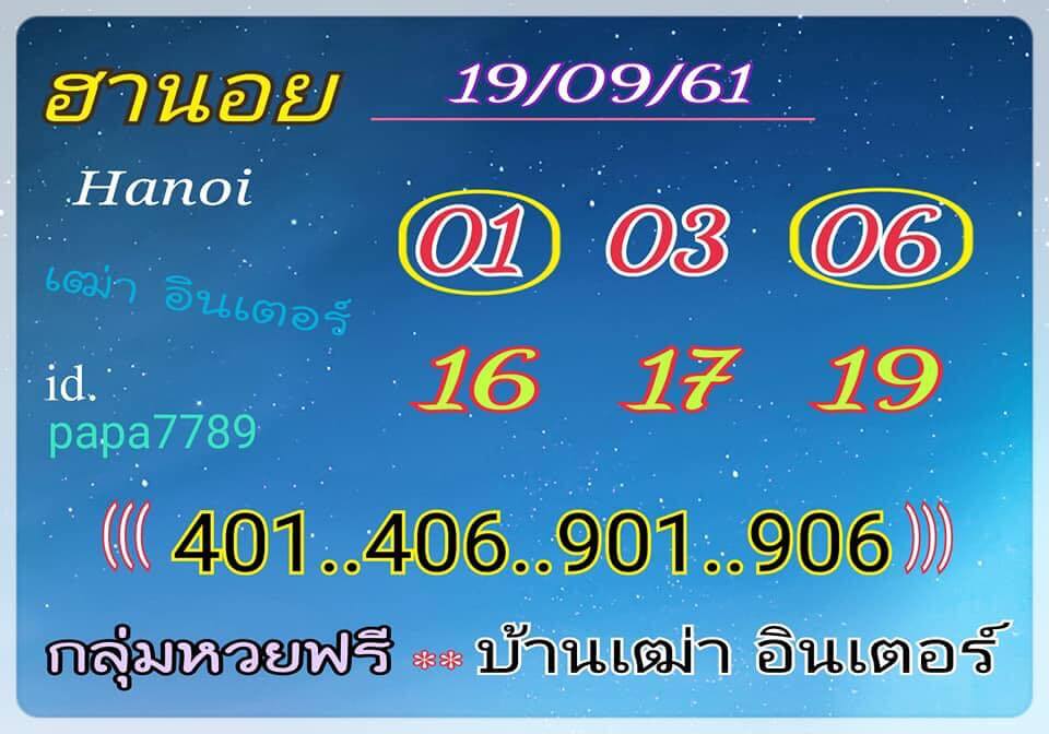 หวยฮานอยเฒ่าอินเตอร์ 19/9/61