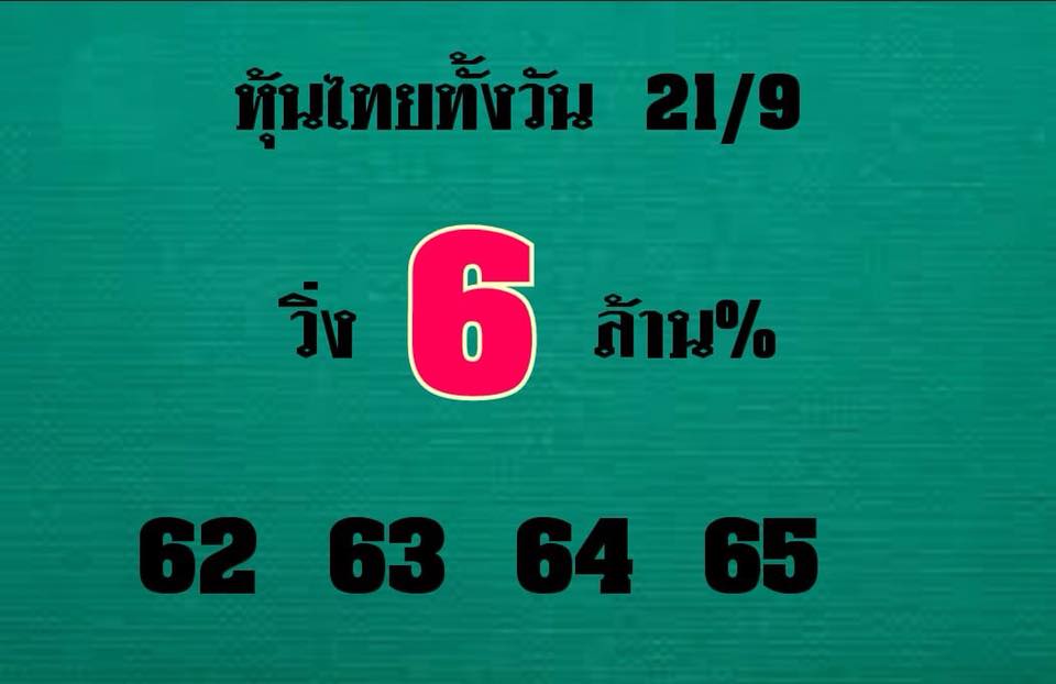 รวมชุดหวยหุ้นเด็ดๆ21/9/61 13