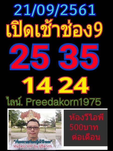 รวมชุดหวยหุ้นเด็ดๆ21/9/61 12