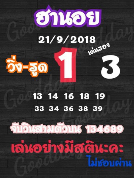 หวยฮานอย 21/9/61