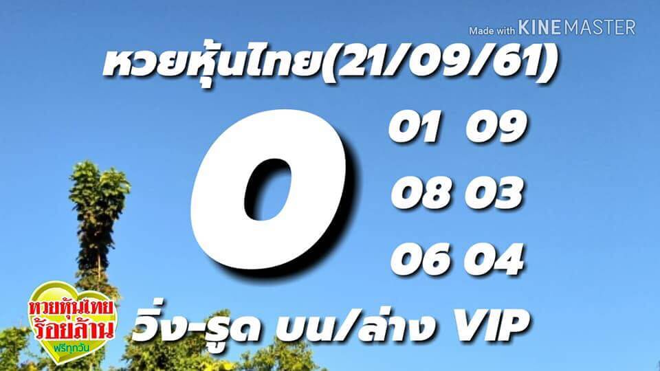 รวมชุดหวยหุ้นเด็ดๆ21/9/61 9