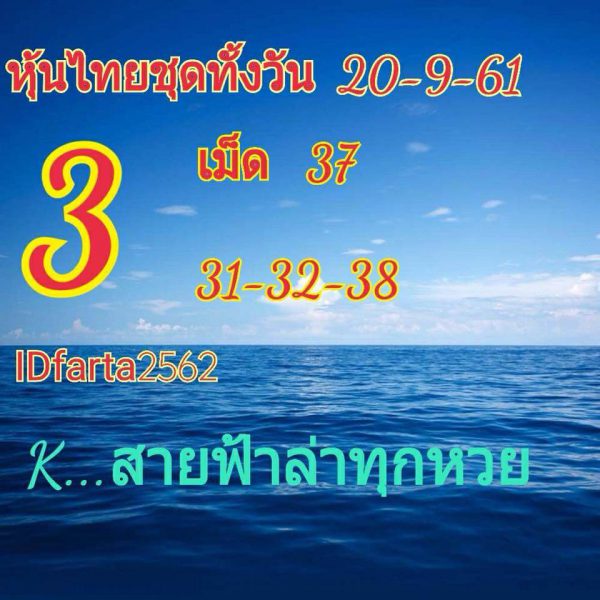 รวมชุดหวยหุ้นเด็ดๆ20/9/61 3