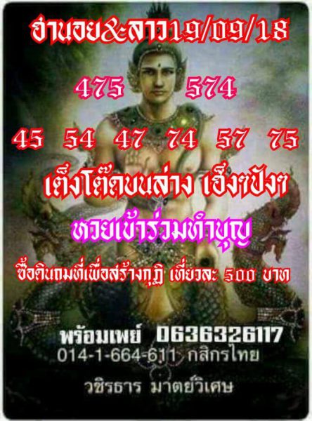 หวยฮานอยเฒ่าอินเตอร์ 19/9/61