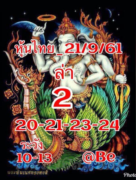 รวมชุดหวยหุ้นเด็ดๆ21/9/61 8