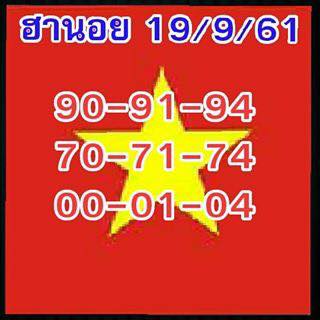  หวยฮานอยวันนี้ 19/9/61