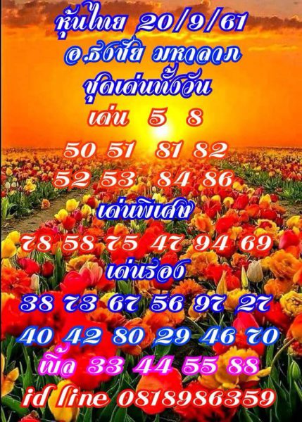 รวมชุดหวยหุ้นเด็ดๆ20/9/61 9