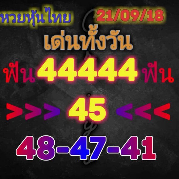 รวมชุดหวยหุ้นเด็ดๆ21/9/61 5