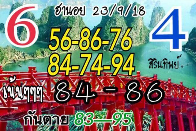 รวมชุดหวยฮานอย23/9/61