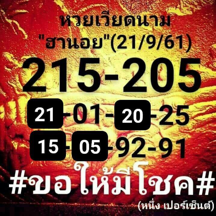 ถ่ายทอดสดหวยฮานอยวันนี้ 21/9/61