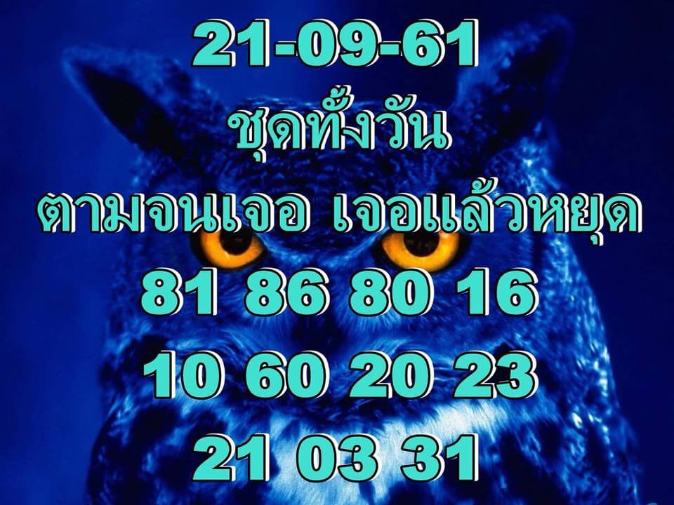 รวมชุดหวยหุ้นเด็ดๆ21/9/61 3