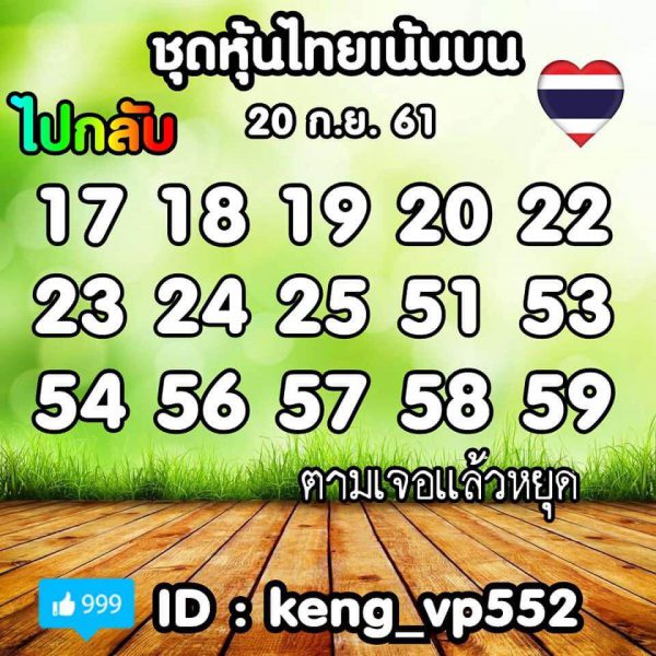 รวมชุดหวยหุ้นเด็ดๆ20/9/61 11 width=