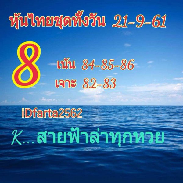 รวมชุดหวยหุ้นเด็ดๆ21/9/61 1