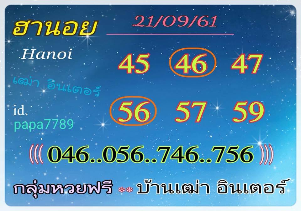 หวยลาวฮานอยวันนี้21/9/61