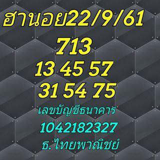 หวยฮานอยเฒ่าอินเตอร์ 22/9/61