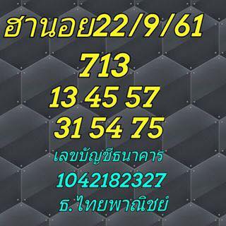 หวยฮานอยเฒ่าอินเตอร์ 22/9/61