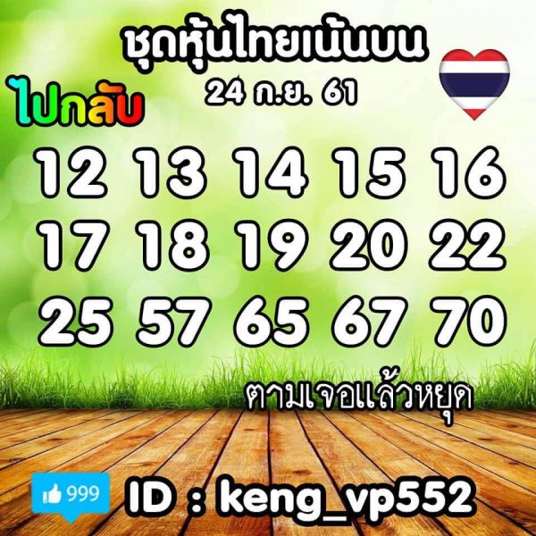 รวมชุดหวยหุ้นเด็ดๆ24/9/61 7