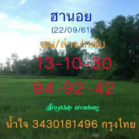 ฮานอย 22/9/61