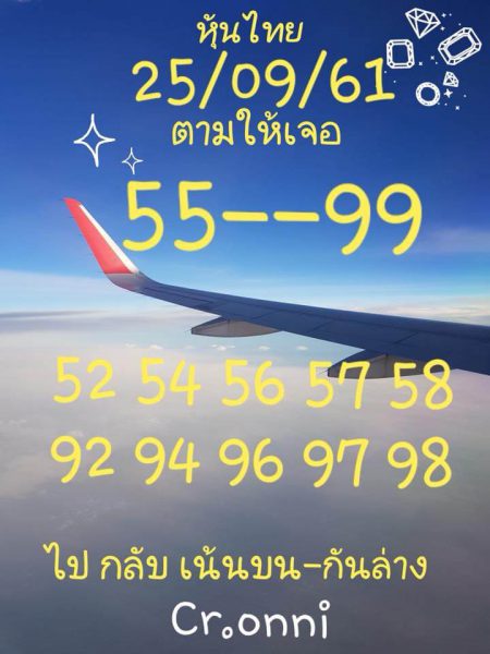 รวมชุดหวยหุ้น25/9/61 16