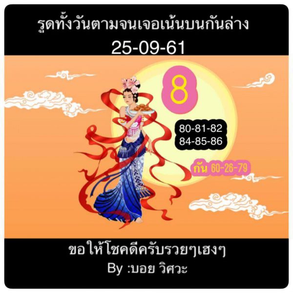 รวมชุดหวยหุ้น25/9/61 14