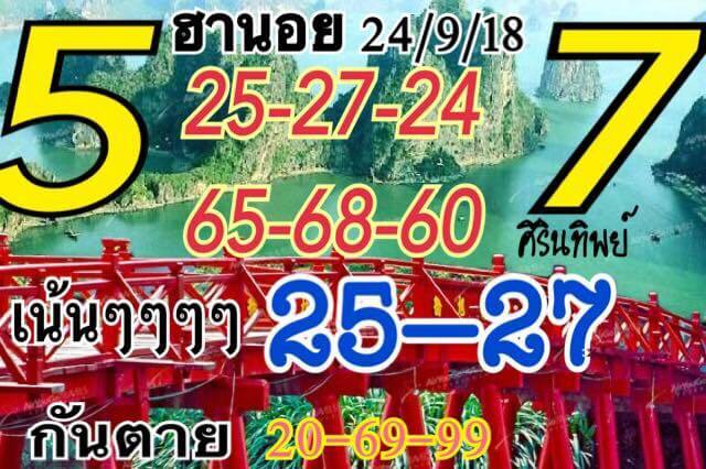 หวยลาวฮานอยวันนี้ 24/9/61