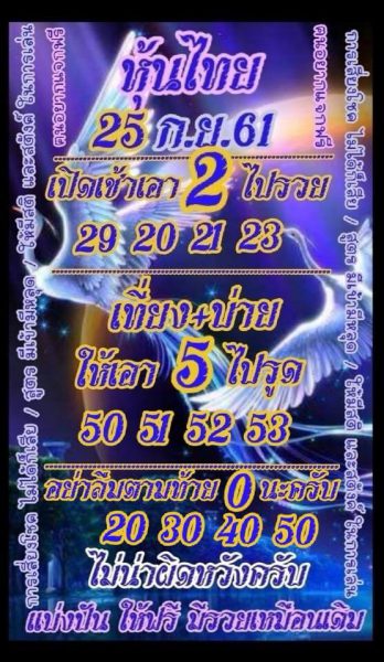 รวมชุดหวยหุ้น25/9/61 13