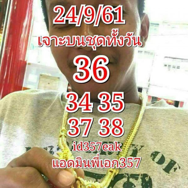 รวมชุดหวยหุ้นเด็ดๆ24/9/61 5