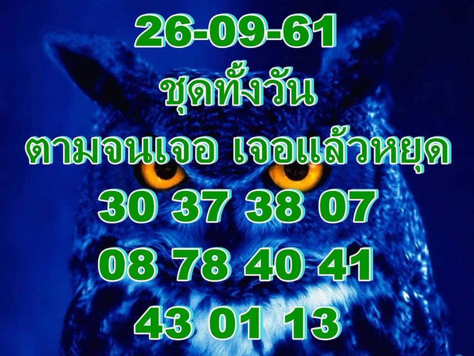 ทีเด็ดหวยหุ้น26/9/61 12