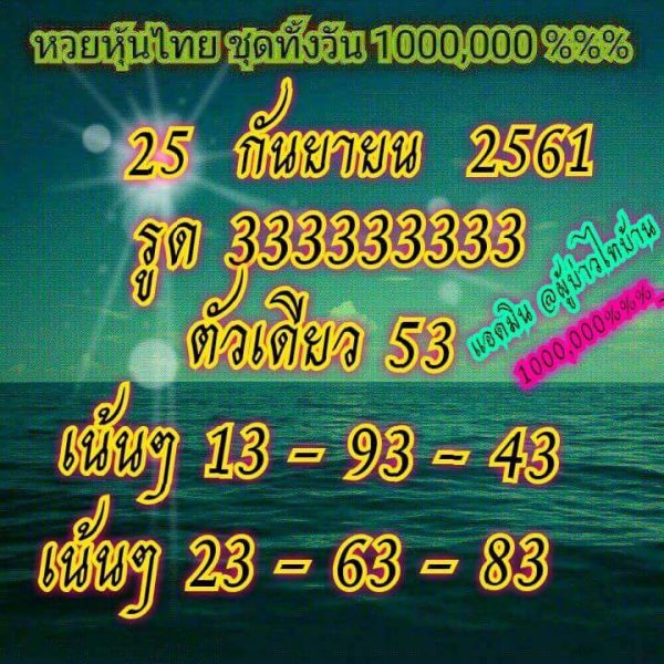 รวมชุดหวยหุ้น25/9/61 12