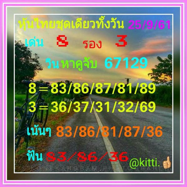 รวมชุดหวยหุ้น25/9/61 11