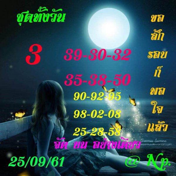 รวมชุดหวยหุ้น25/9/61 10