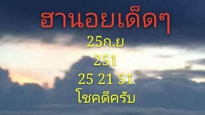 หวยฮานอยวันนี้ 25/9/61 