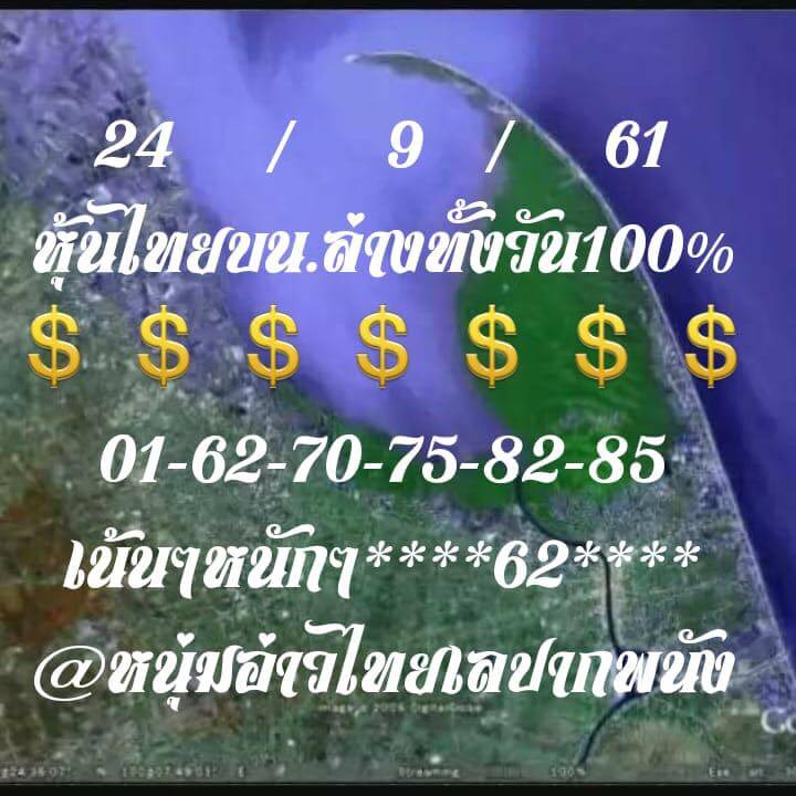 รวมชุดหวยหุ้นเด็ดๆ24/9/61 2