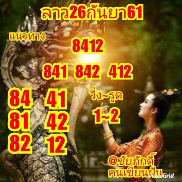 รวมทีเด็ดหวยลาว26/9/61 8