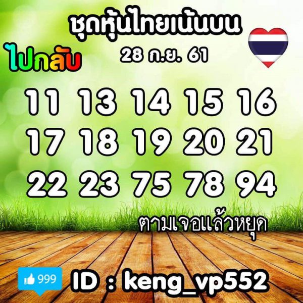 รวมชุดหวยหุ้นแม่นๆ28/9/61 10